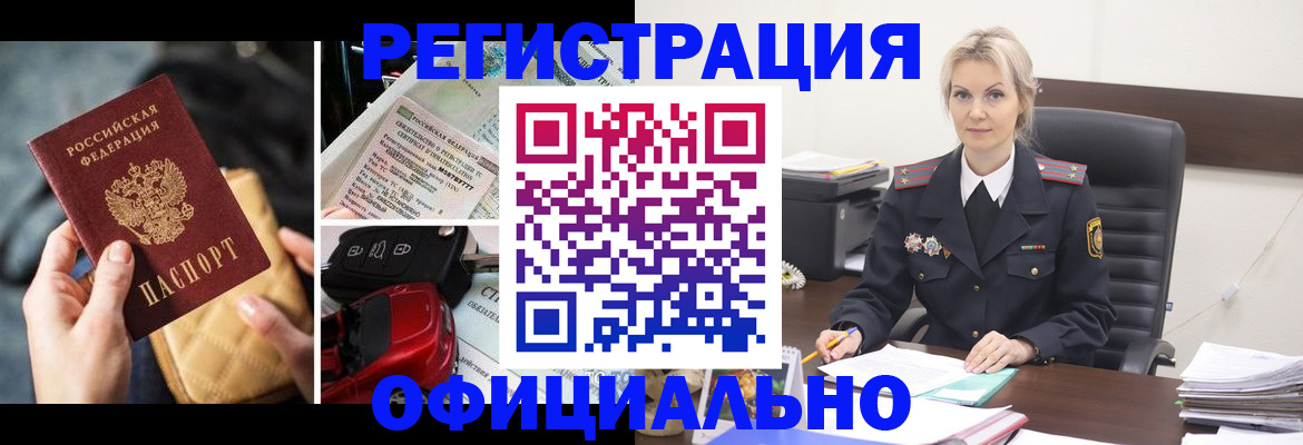 временная регистрация недорого в Элисте