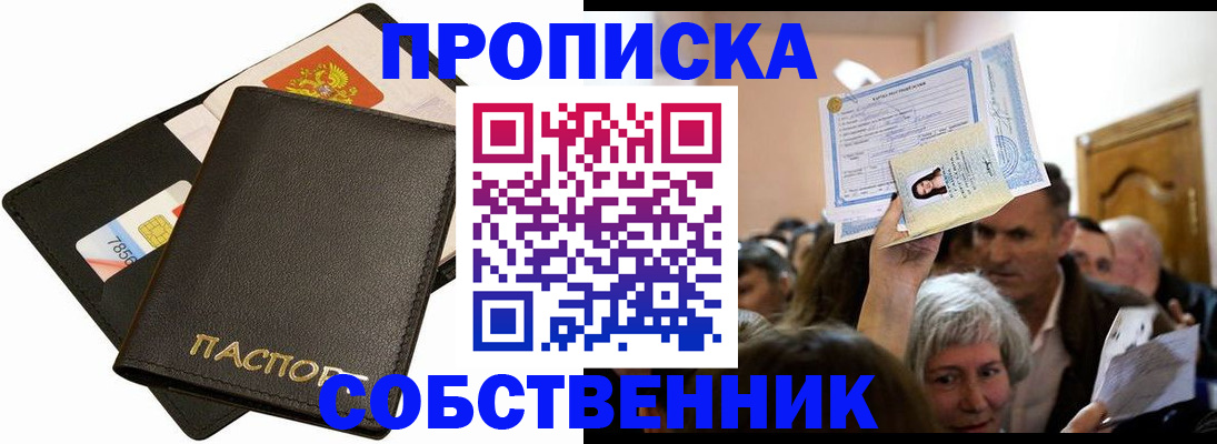 временная регистрация собственник в Элисте