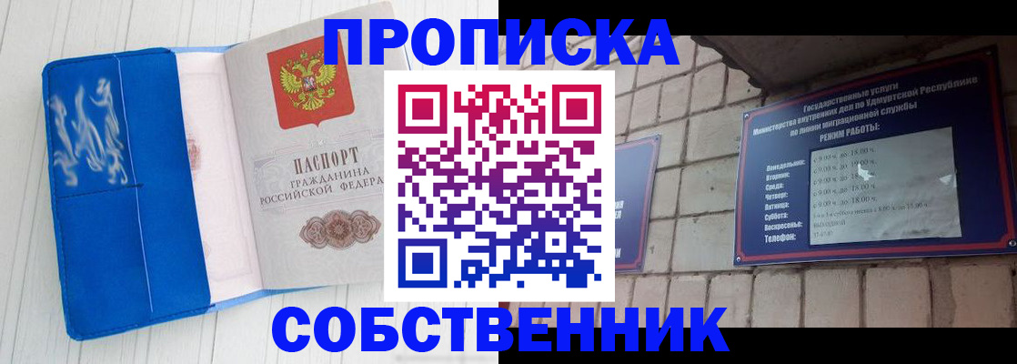 прописка для школы в Элисте