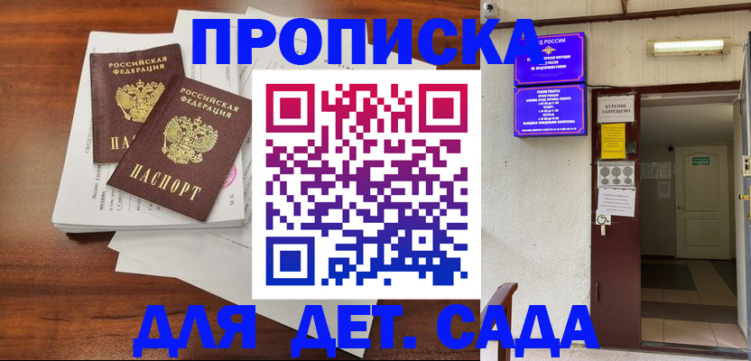 временная регистрация законно в Элисте